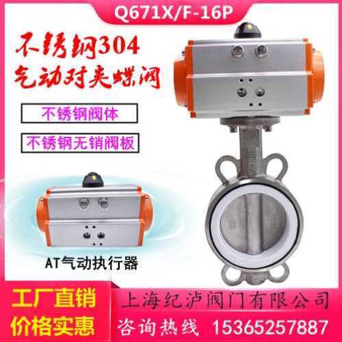 极速D671Xf/F-16P气动对夹式蝶阀AT304不锈钢气动碟阀DN50 80 100