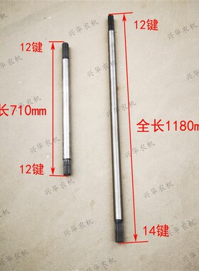 极速东方红1204 1304拖拉机前桥传动轴12H/14键长1180花键轴12/12