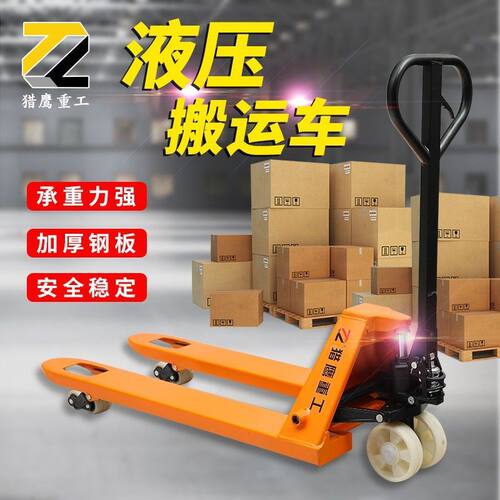 极速手动液压搬运堆高机地t牛2吨装卸车手推3T升降托盘5吨升降型