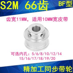 极速 S2M66g齿同步轮齿宽11凸台BF内径568101214151617181920同