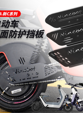 极速九号电动车C9k0/B110p/A30c通用后平叉改装装饰侧挡板保护配