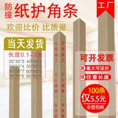 极速纸护角条纸箱护角防撞t条护墙角阳角收边条装 修瓷砖门框家具