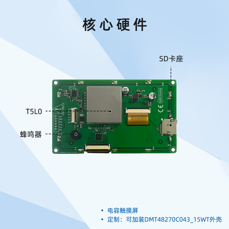 极速4.3英寸迪文智能串口屏 触摸可y选液晶显示触控DMG48270C043_