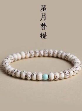 极速Xingyue Bodhi 6 * 4mmv hand string mens and womens veg