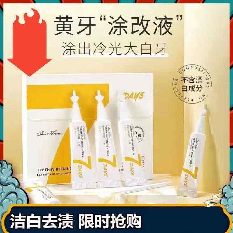 极速肌肤之食牙k齿凝胶精华液笔牙贴牙黄去黄洁白亮白黄牙变白