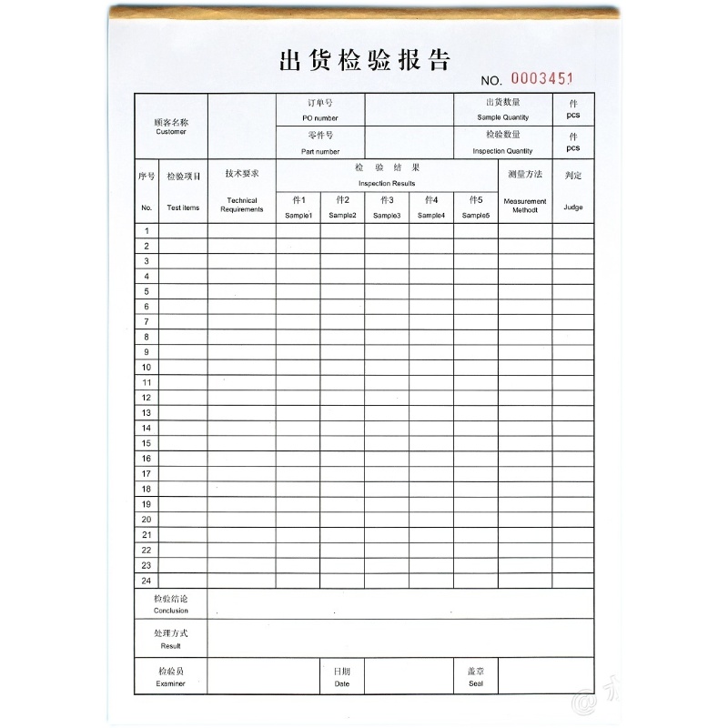 极速产品出厂出货检验报告u单表格一二三联成品发货质量检测记录