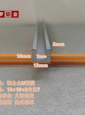 极速包边槽c铝13103内宽7U型铝槽型材导轨卡槽玻璃固定铝合金