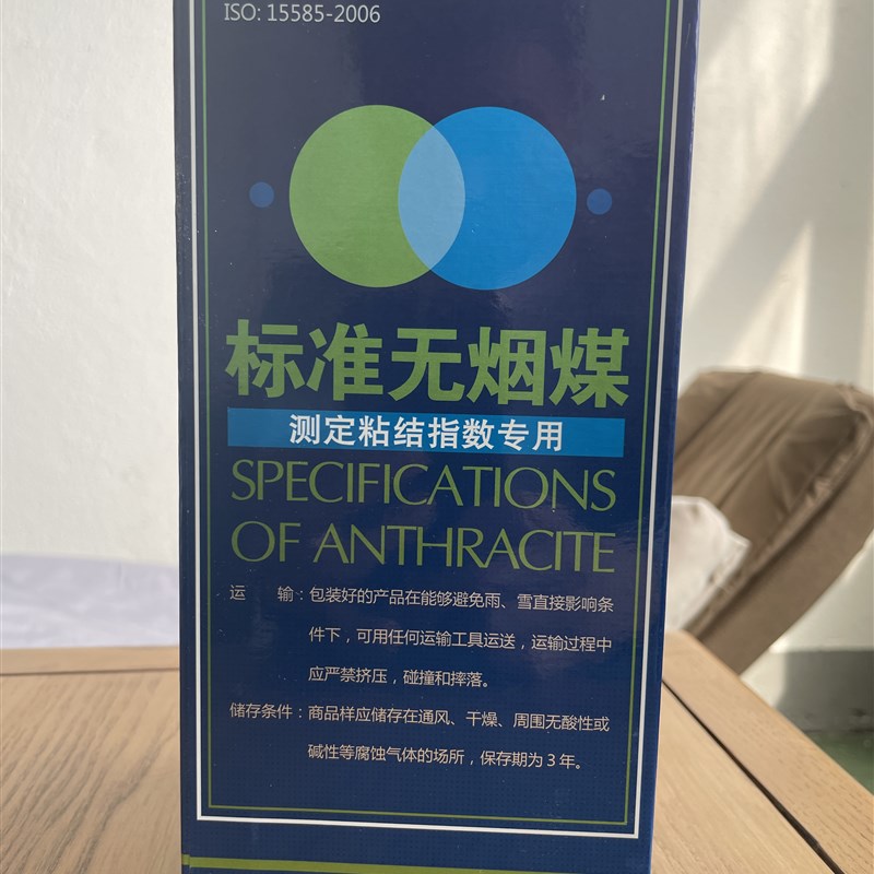 极速粘结指数无烟煤 标准无烟煤 宁夏汝淇沟标准G值 测Y定粘煤标