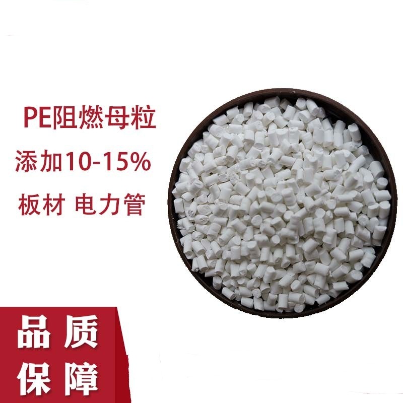 极速厂销销PE阻燃母粒波纹管x阻燃母粒聚乙烯PE电力管阻燃母粒注,橡塑材料及制品,母料/色母,淘宝优惠券,粉丝福利购,淘宝优惠卷
