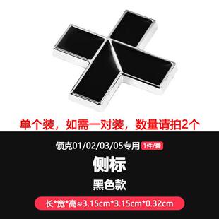 极速适用领克d01/02/05/03+号标尾门贴片加号+标车身车尾贴片改装
