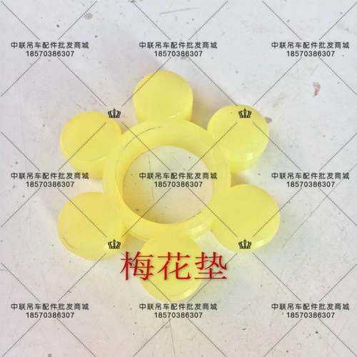 极速壹号中联吊车配件原厂 上车空调连接联轴器 U梅花缓冲垫块配