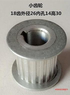 极速线切割配件海曙运丝筒齿轮118齿110I齿同步带大小齿轮220XL皮