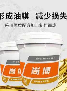 极速爆品厂销尚博通用锂基脂多效极压黄油00123号耐高温Z挖机用15