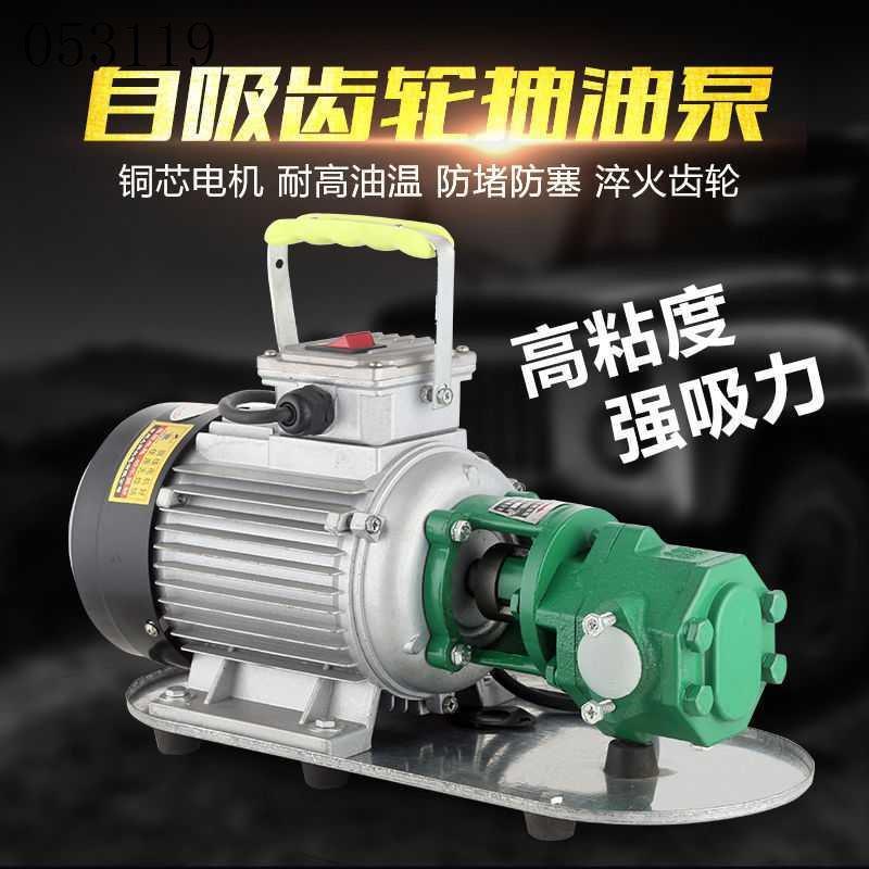 极速询价WCB自吸式齿轮泵2u20V 机油泵柴油润滑油液压油高粘度加,五金/工具,电梯配件,淘宝优惠券,粉丝福利购,淘宝优惠卷