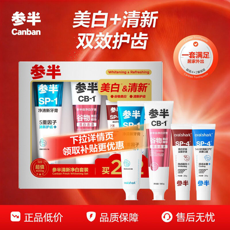 参半清新净白牙膏美白去渍清新护齿含氟牙膏大容量套装正品家用