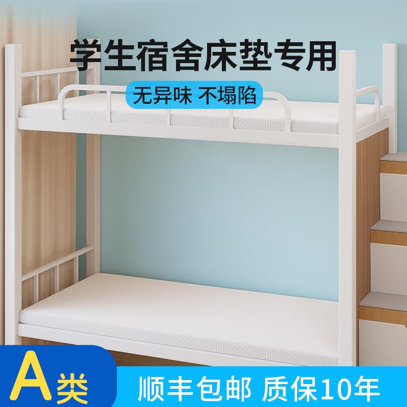 床垫宿舍学生单人90x190cm薄款床褥子寝室上下铺记忆棉软垫子家用