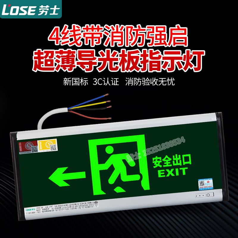 劳士消防应急灯超薄导光板安全出口疏散指示标志灯铝合金背出线