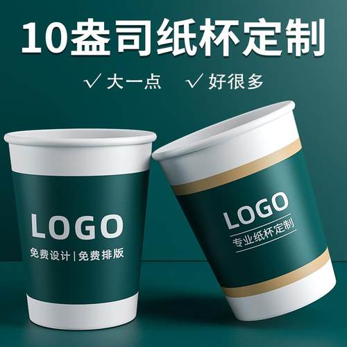 纸杯定制印logo一次性纸杯子定做商用加厚水杯整箱订10盎司280ml