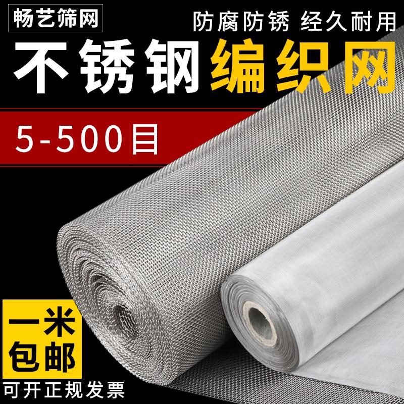 304不锈钢网不锈钢过滤网钢丝网编织网筛网5目-400目不锈钢丝网片