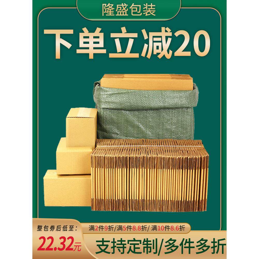 快递纸箱搬家打包箱收纳物流箱包装超硬5层邮政纸箱定制工厂直销,包装,纸箱,淘宝优惠券,粉丝福利购,淘宝优惠卷
