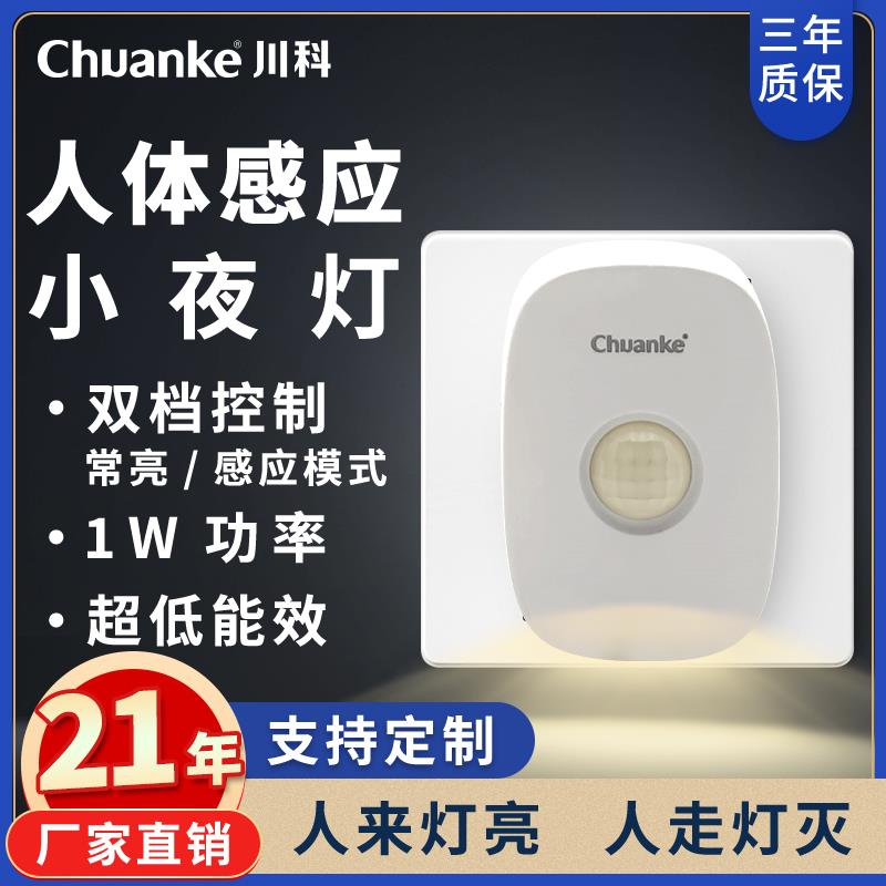 插电智能人体感应地脚灯楼梯夜灯感应灯家用过道小夜灯led灯床头