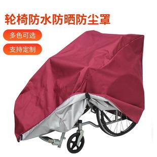 包邮 轮椅防尘罩套老人手推轮椅防雨罩防水防晒保护罩子盖布 定制
