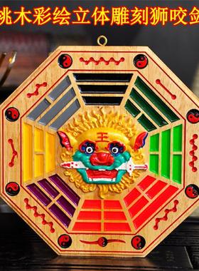 桃木虎头剑瑞狮咬剑八卦镜挂件雕刻入户门窗口阳台彩绘虎头八卦镜