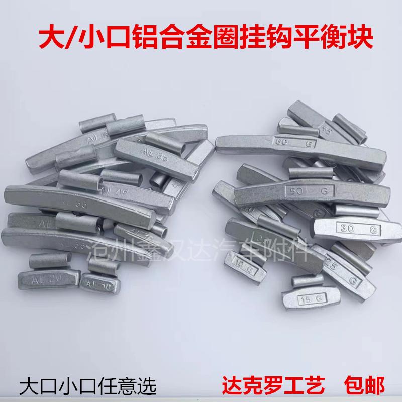 汽车轮胎敲砸挂钩平衡块大口小口轮毂配重块动平衡块