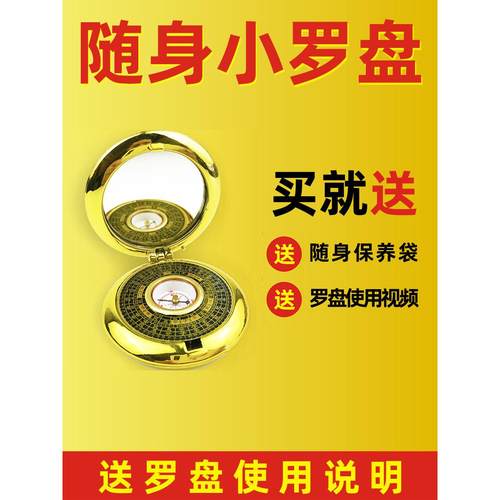 小罗盘高精度纯铜专业入门2寸袖珍随身指南针东定八卦三元综合盘