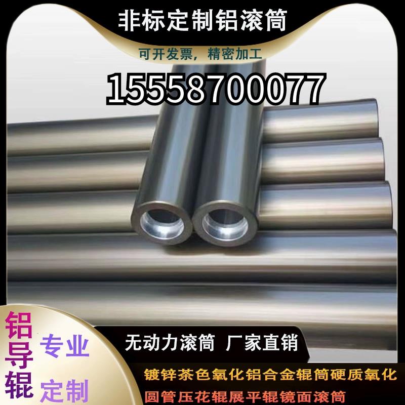 茶色铝导辊硬质氧化镜面铝辊无动力导纱辊本色交叉展开线特氟龙辊