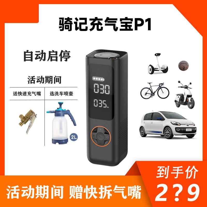 骑记QICYCLE车载充气泵P1充气宝1S汽车电动摩托车轮胎打气筒配件