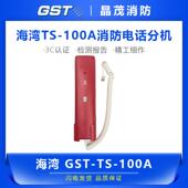 海湾消防电话分机 100 火灾报警水晶头电话机总线 线制手提GST