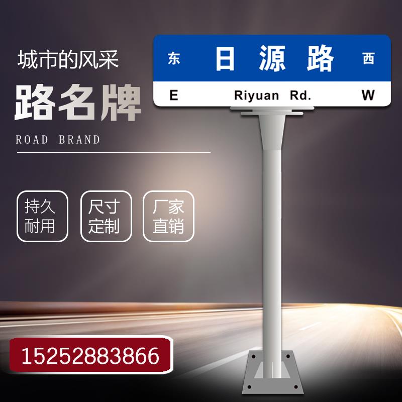 路名牌城市指路牌道路交通指示牌路牌立柱公路路名牌托盘定制厂家