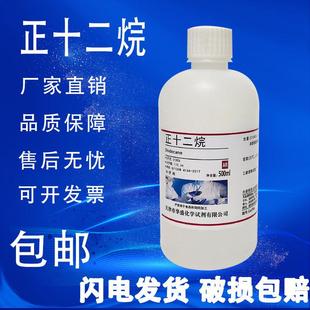 十二烷 包邮 正十四烷 AR实验试剂 正十六烷分析纯500ml 正十二烷