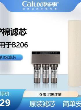 家乐事家用净水器滤芯原装CL-DR-B206自来水过滤搭配一级PP棉滤芯