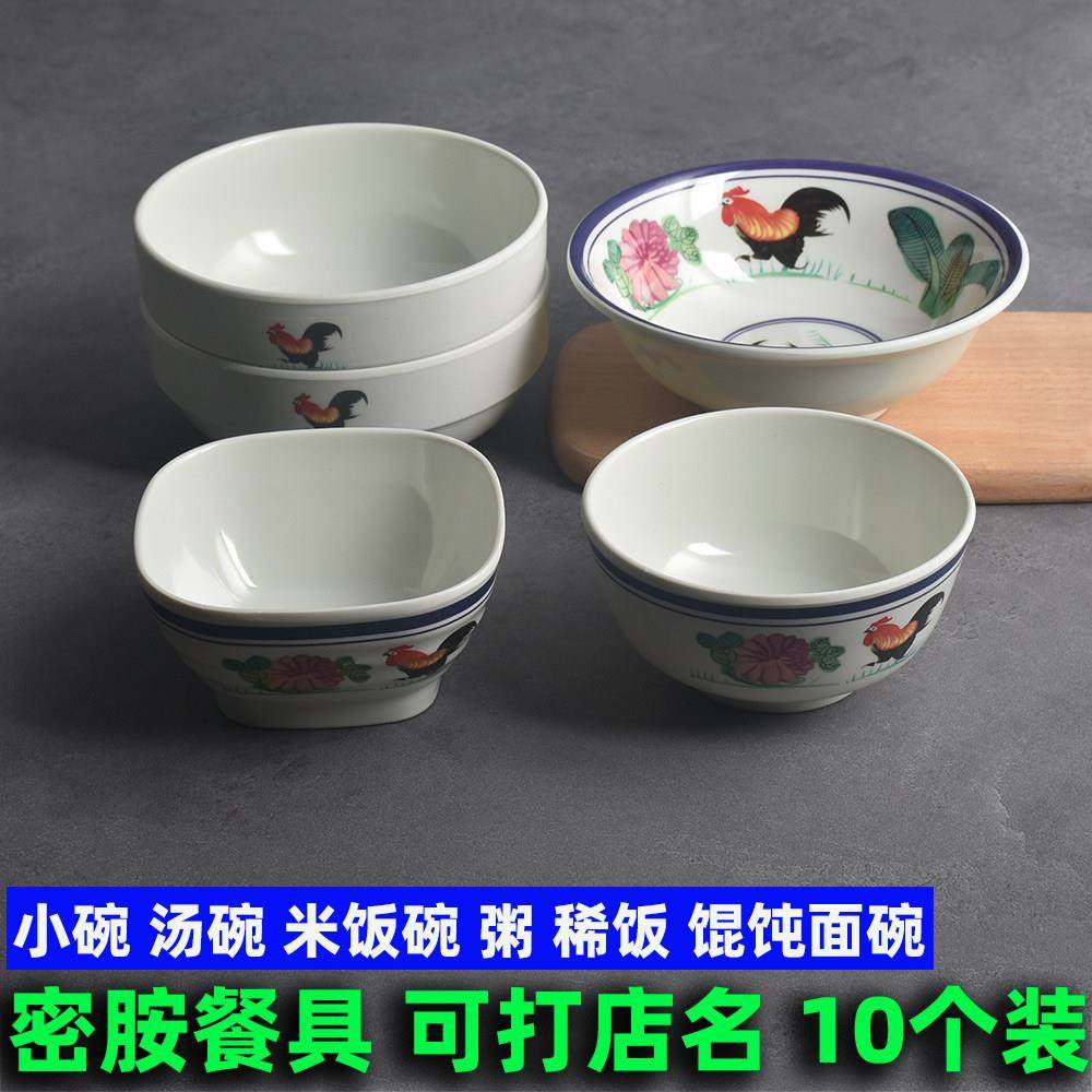 10个装密胺小碗米饭碗汤碗粥碗餐厅饭店防摔面碗商用快餐店碗包邮,餐饮具,酒店餐具,淘宝优惠券,粉丝福利购,淘宝优惠卷