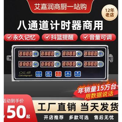 充电计时器厨房提醒器商用八通道倒时器烘焙定时器汉堡炸鸡店设备