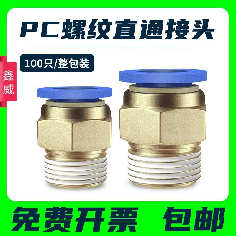 气动气管PC8-02快速接头PC4-M5快插PC6-01螺纹直通PC10-03 12-04