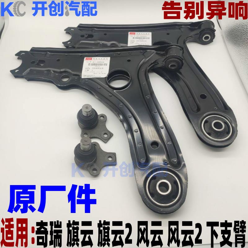 奇瑞风云2控制臂旗云2旗云风云三角臂下摆臂下支臂左右控制臂