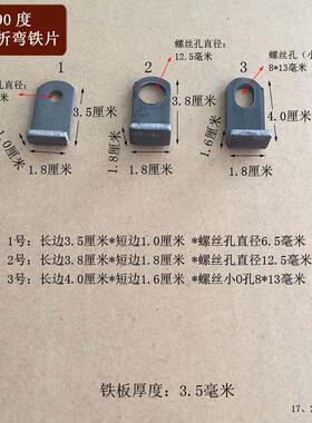 折弯L型直角铁角码铁耳朵冲片木板托 托孔径6毫米1.2公分椭圆孔固