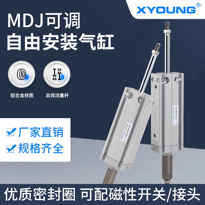 多位置固定气缸MDJ10X20-10-S行程可调自由安装气缸MDJ10X30-10-S