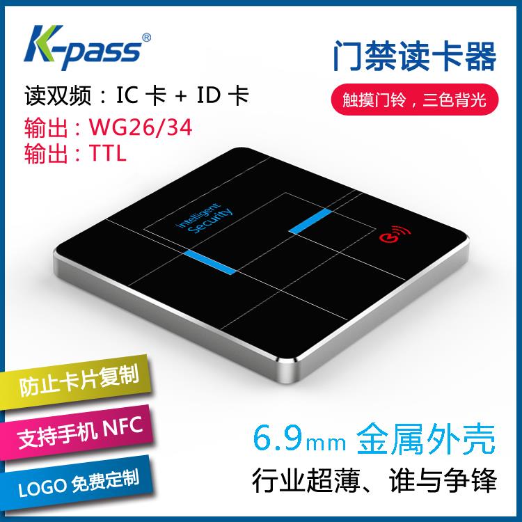 手机NFC防复制 超薄 WG26/34门禁IC卡+ID卡双频率韦根门禁读卡器