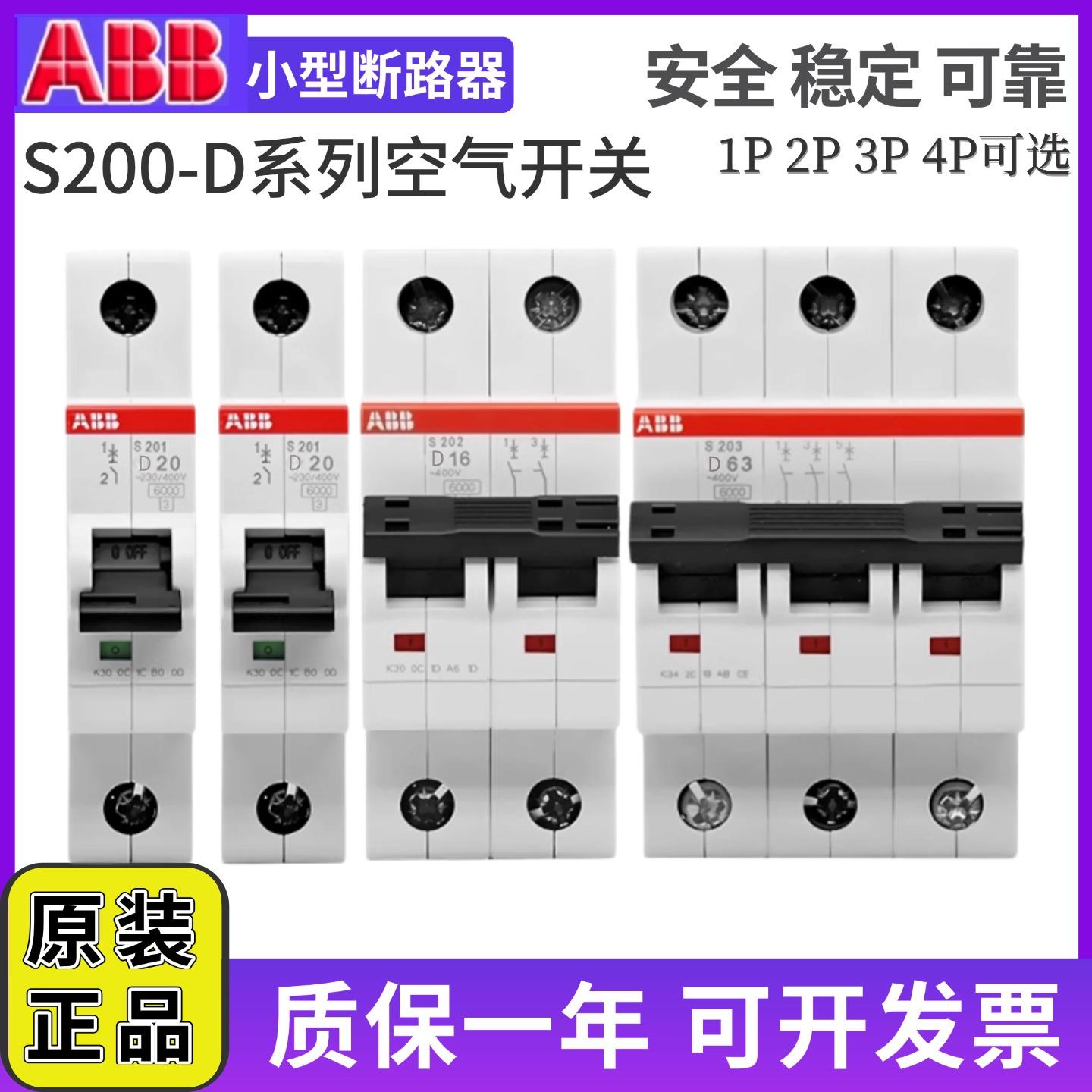 ABB空气开 关S201(S202/S203)D6-D10-D16-D25-D32-D40-D63断路器