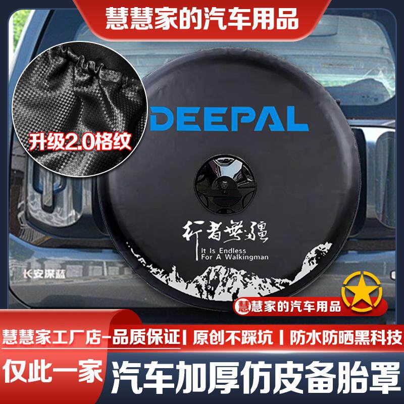 适用深蓝g318备胎罩深蓝备胎罩汽车备胎罩轮胎保护套轮胎防晒罩