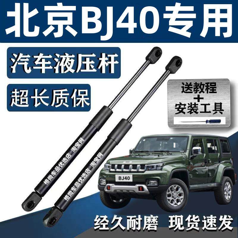 适配北京BJ20 BJ40L后备箱支撑杆行李箱支撑杆后门液压杆尾门顶杆