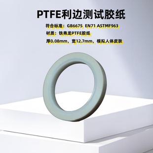 銳利邊緣測試紙 其它儀表儀器 PTFE利邊膠紙 美國進口利邊測試