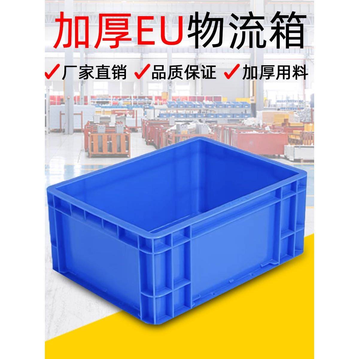 欧标周转箱 EU箱过滤箱养龟塑料箱物流中转箱转运箱,收纳整理,收纳箱,淘宝优惠券,粉丝福利购,淘宝优惠卷