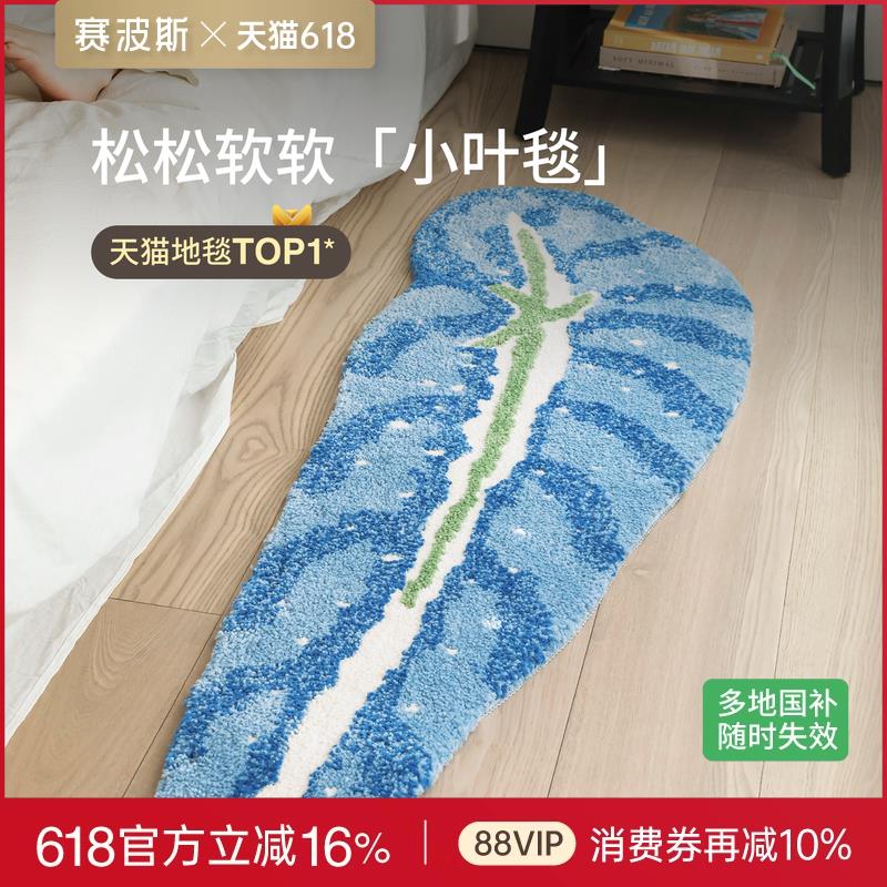 赛波斯叶子床边毯异形柔软防滑绿植清新高级阳台飘窗卧室客厅地毯