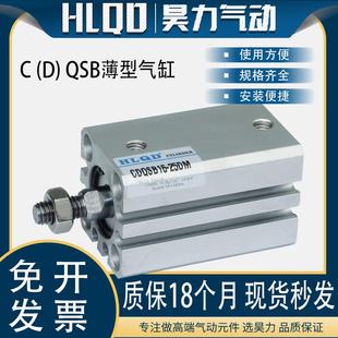 CDQSB12 薄型气动气缸系列CQSB 自由安装