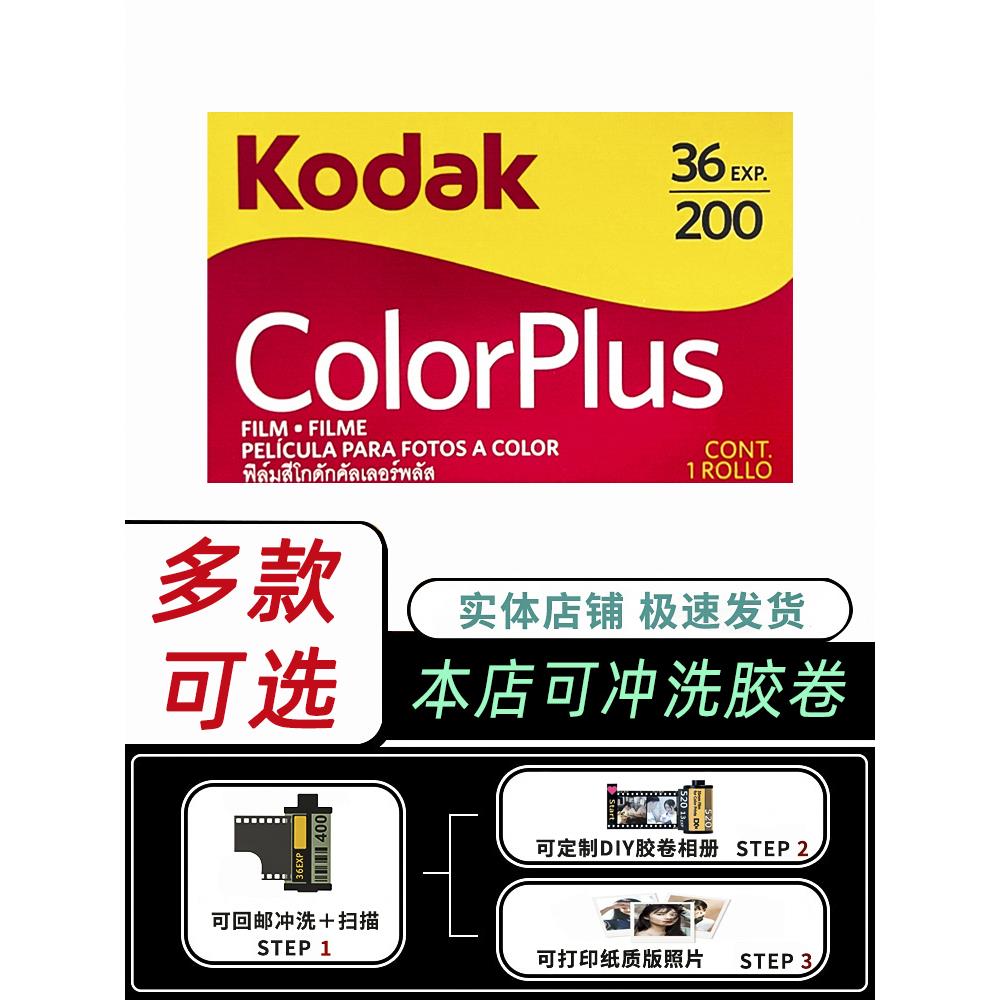 135富士柯达5294黑白福马100电影卷金胶卷c200炮塔160全能400冲洗